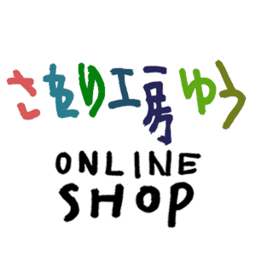 さをり工房ゆう