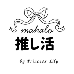 mahalo(ﾏﾊﾛ)
