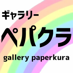 ギャラリーペパクラ