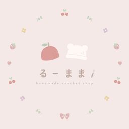 編み物作家 るーまま