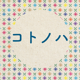 kotonoha