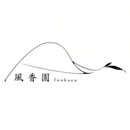 風香園