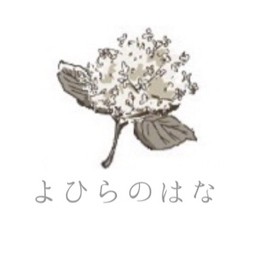 よひらのはな