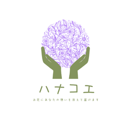 ハナコエ