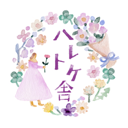 ハレトケ舎