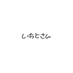 いちとさん