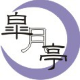 皐月
