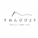 きねんびびより