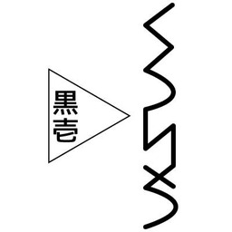 ありんこ