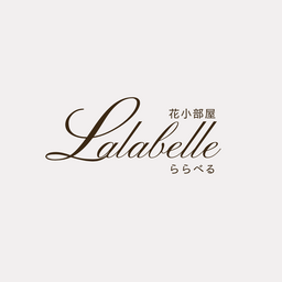 花小部屋　Lalabelle