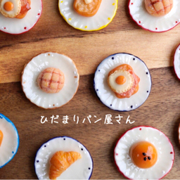 ひだまりパン屋さん