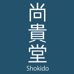 尚貴堂 shokido
