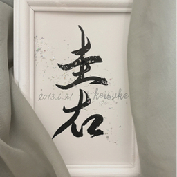 世界に一つだけの命名書 