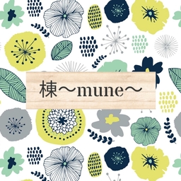 棟〜mune〜