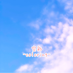 空彩-coloring-