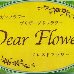 Dear Flower