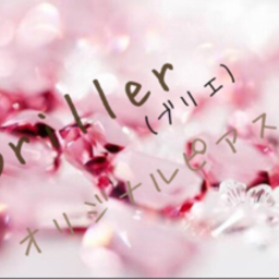 Briller(ブリエ)