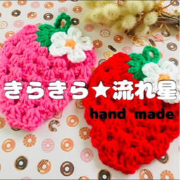 きらきら★流れ星