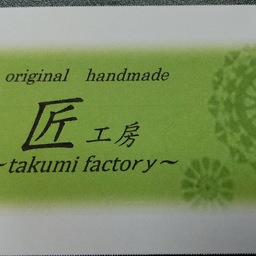 匠工房～takumi  factory～