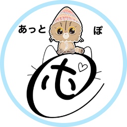 あっとぽさん♡