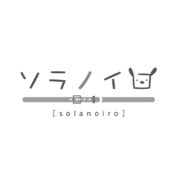 ソラノイロ