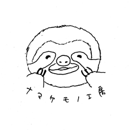 ナマケモノ工房 namake-emb
