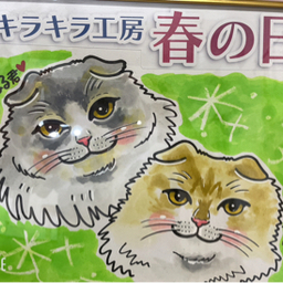 キラキラ工房　春の日