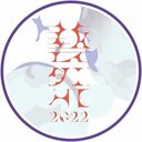 藝祭公式グッズ