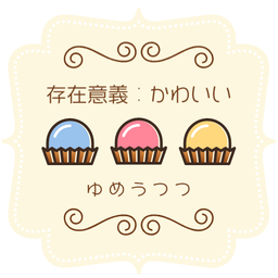 ゆめうつつ