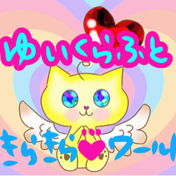  ゆいくらふと