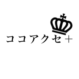 ココアクセ＋