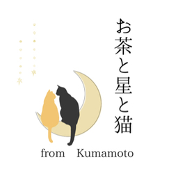 お茶と星と猫