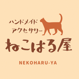 ねこはる屋
