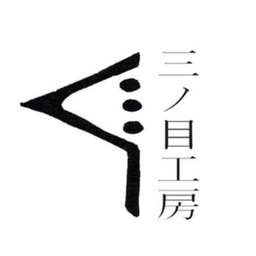 サンノメコウボウ