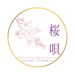 桜唄