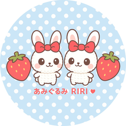 RIRI ☆あみぐるみ 雑貨☆