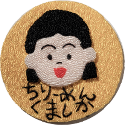 ちりーめんくましか