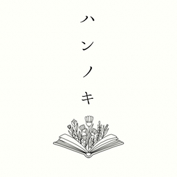 ハンノキ