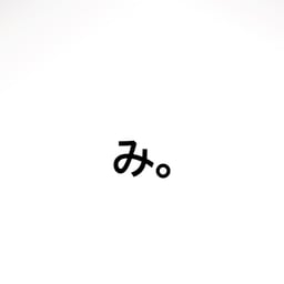 みーたんぐぇ