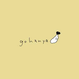 ごはんやさん / gohanya