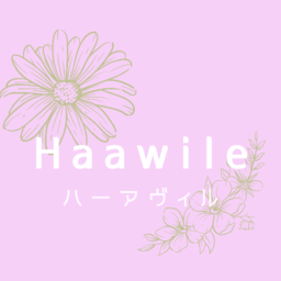Haawile『ハーアヴィル』