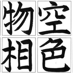 筆ペン楷書