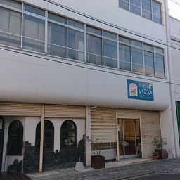 いこい
