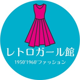 レトロガール館