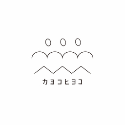 カヨコヒヨコ