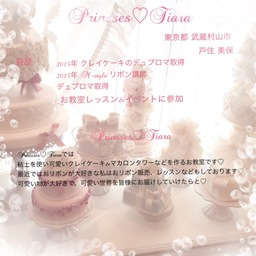 Prinsses♡Tiara
