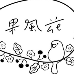 果風花＊kafuka＊