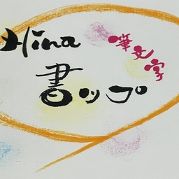 Hina書ップ