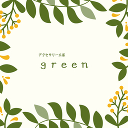 アクセサリー工房 green