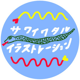 サワイワタル